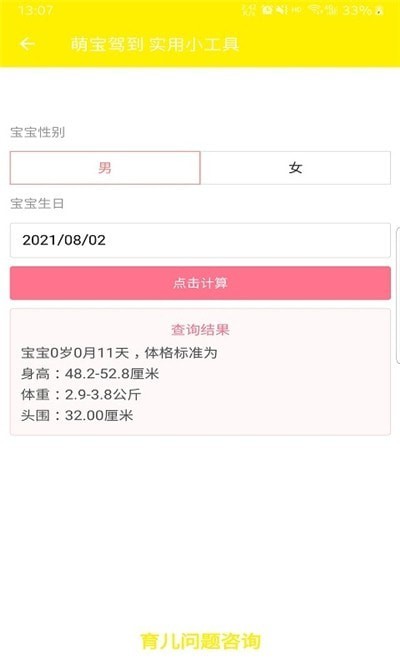 萌宝驾到app手机软件app截图