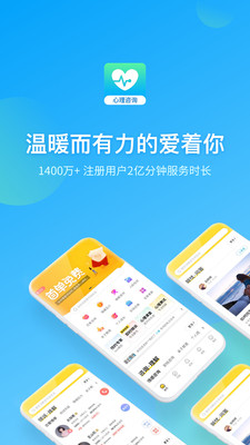 心理咨询手机软件app截图