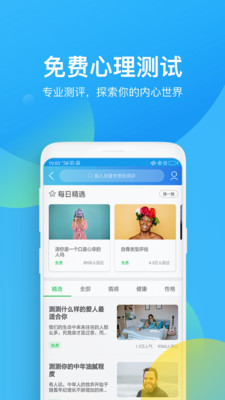 心理咨询手机软件app截图