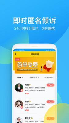 心理咨询手机软件app截图