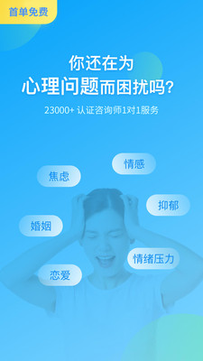 心理咨询手机软件app截图