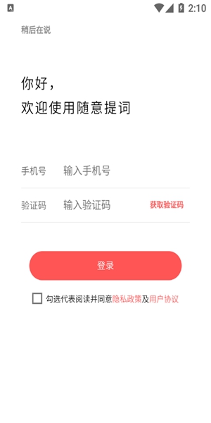 随意提词手机软件app截图