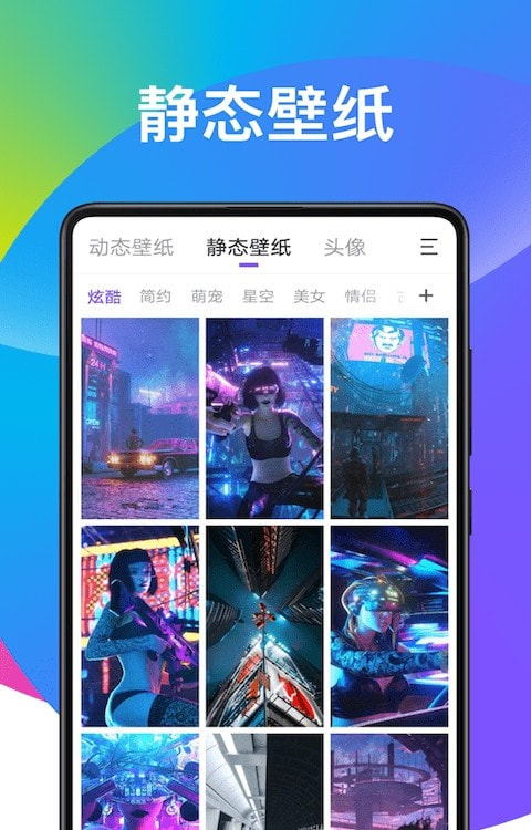 子甘天天动态壁纸手机软件app截图