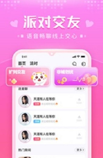 蜜萌手机软件app截图