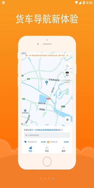 好到达手机软件app截图