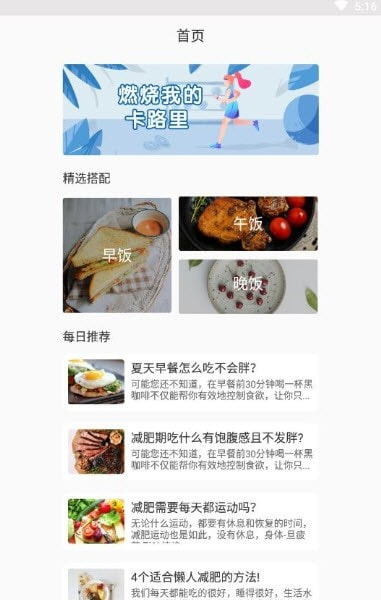 年轮营养助手手机软件app截图