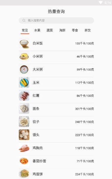 年轮营养助手手机软件app截图