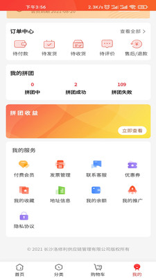 全员拼团手机软件app截图