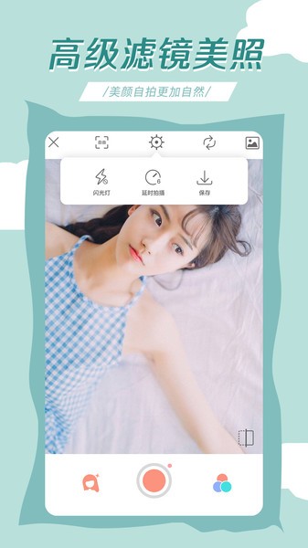 轻氧相机手机软件app截图