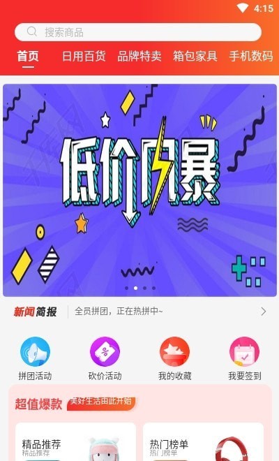 全员拼团客户端手机软件app截图