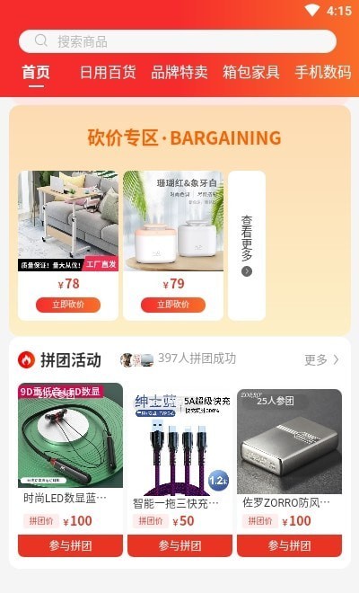 全员拼团客户端手机软件app截图