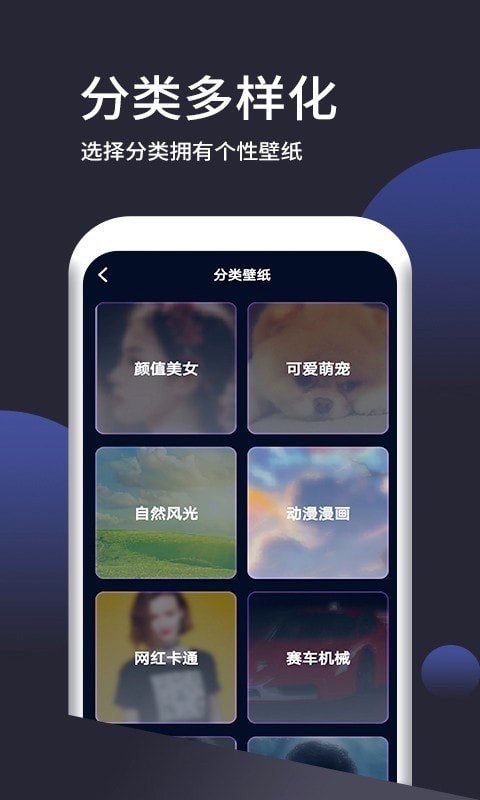 超高清壁纸手机软件app截图