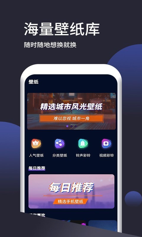 超高清壁纸手机软件app截图