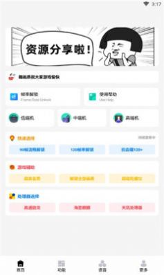 趣画质pro手机软件app截图