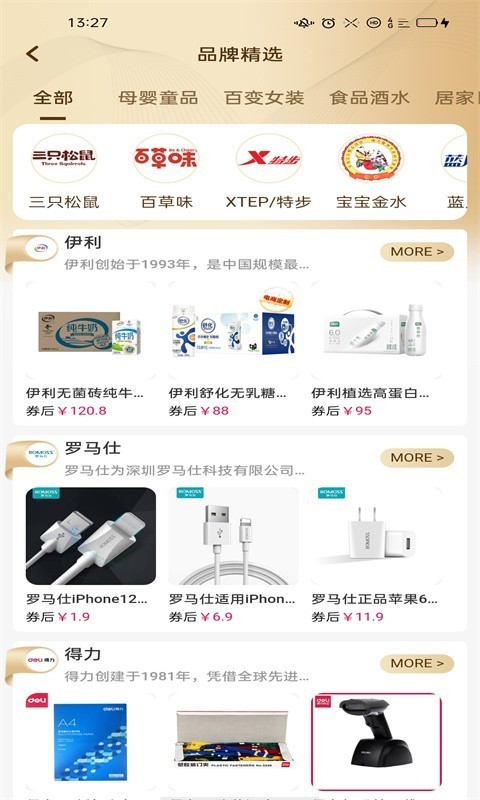 慧链万家手机软件app截图