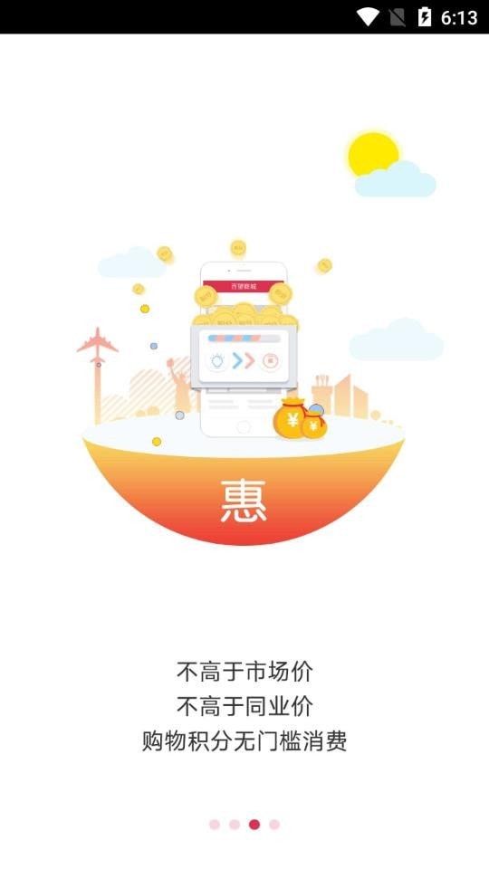 百望商城手机软件app截图