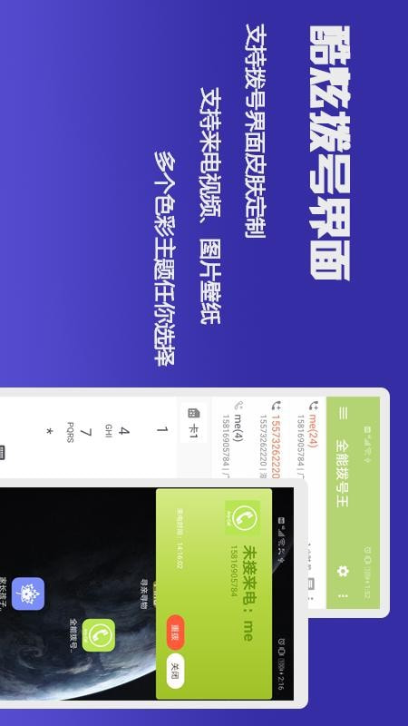 全能拨号王手机软件app截图