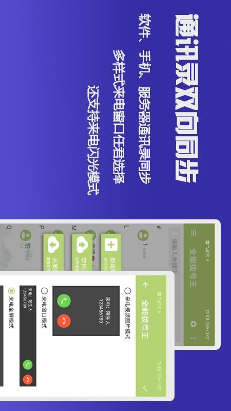 全能拨号王手机软件app截图