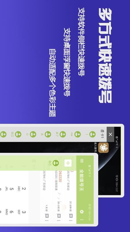 全能拨号王手机软件app截图