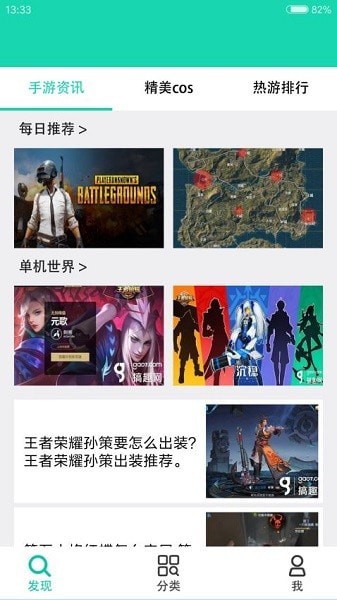 gg游戏助手手机软件app截图