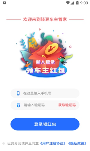 轻豆车主管家手机软件app截图