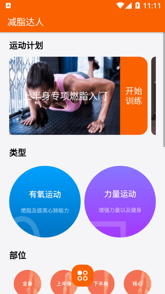 减脂达人手机软件app截图