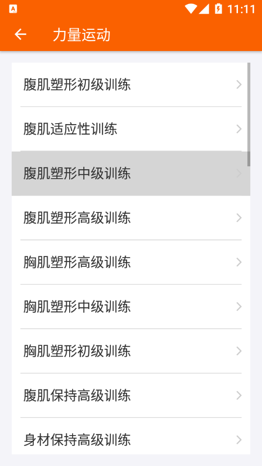 减脂达人手机软件app截图