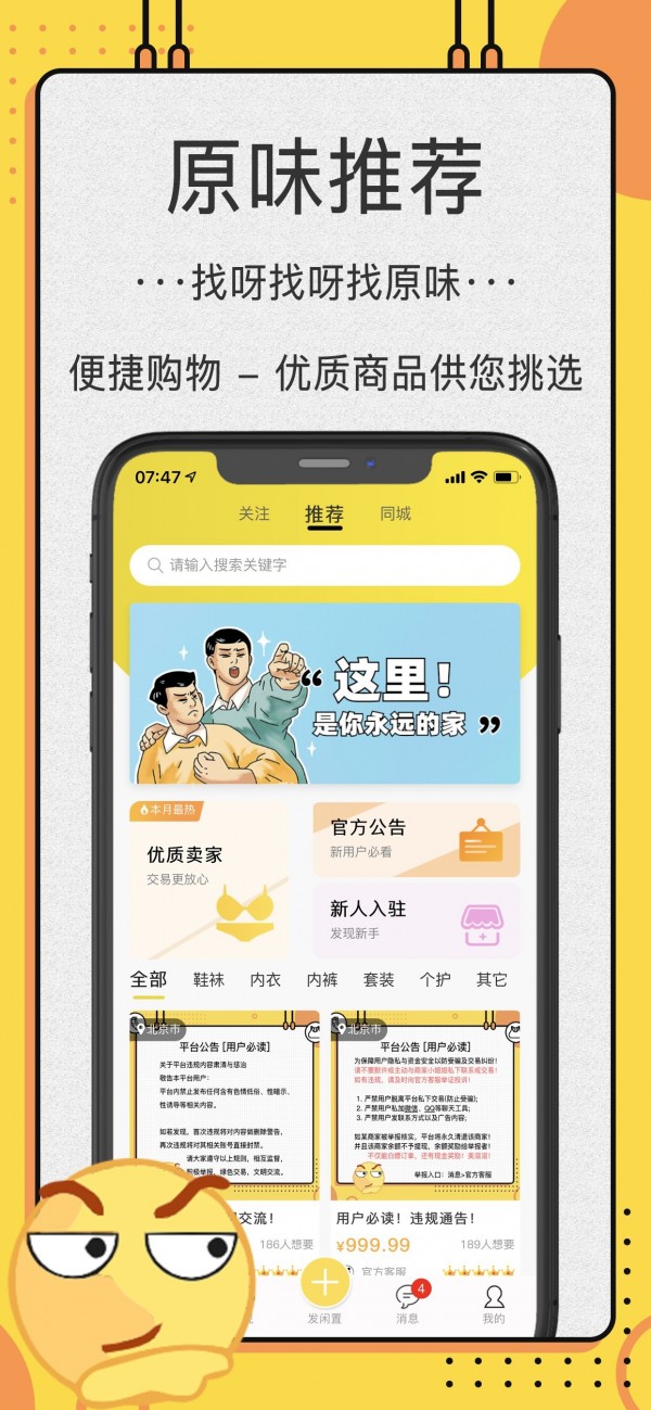 OK原味圈手机软件app截图