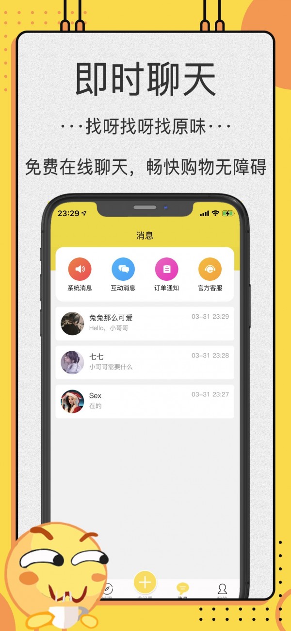 OK原味圈手机软件app截图