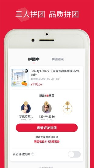 品拼手机软件app截图