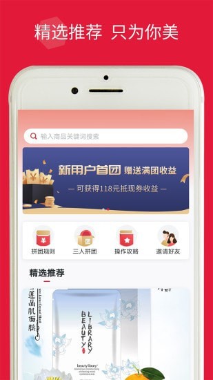 品拼手机软件app截图