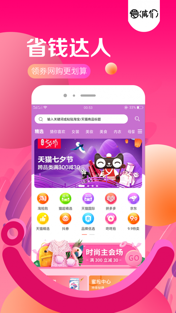 爱减价手机软件app截图