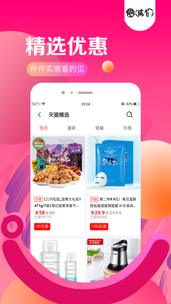 爱减价手机软件app截图