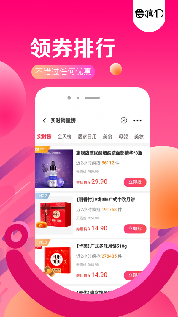 爱减价手机软件app截图