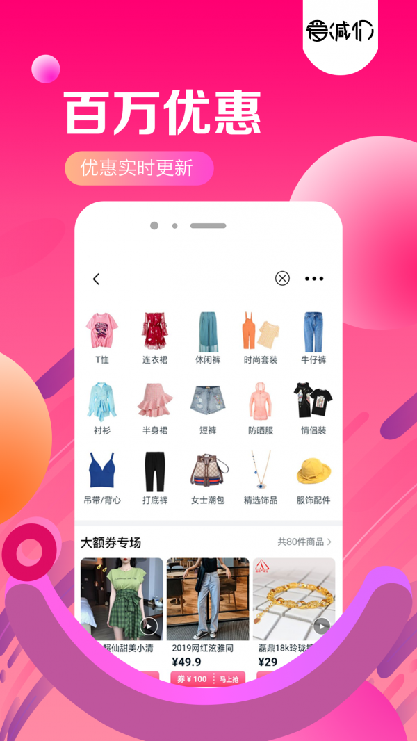 爱减价手机软件app截图