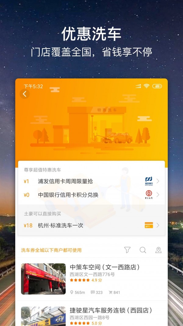 车点点手机软件app截图