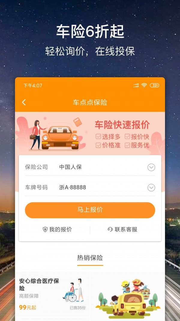 车点点手机软件app截图