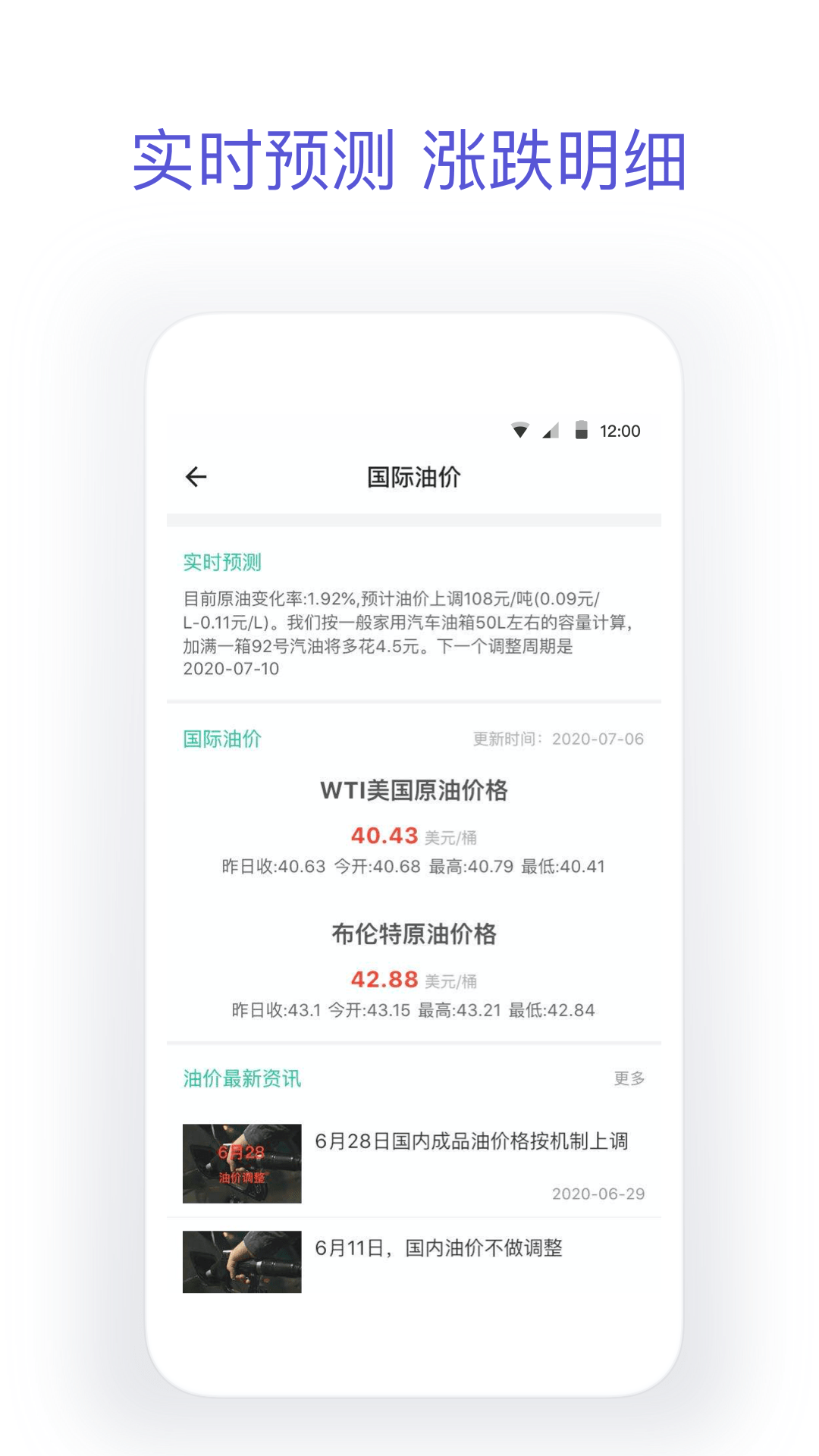 今日油价手机软件app截图