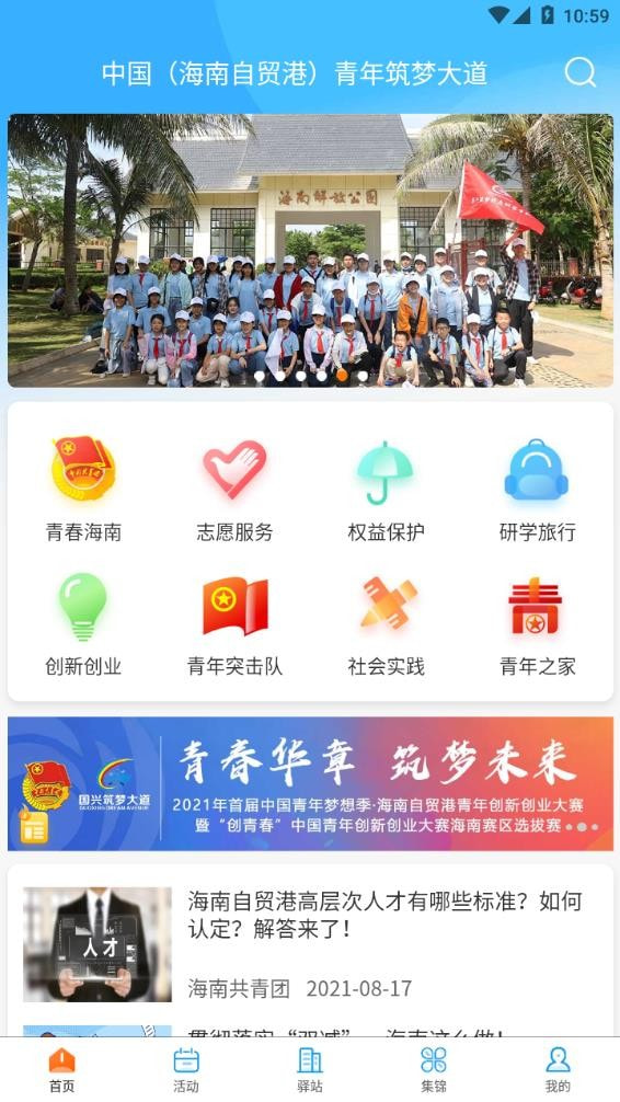 梦大道手机软件app截图