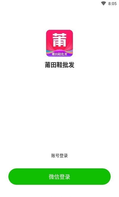 莆田鞋批发app手机软件app截图