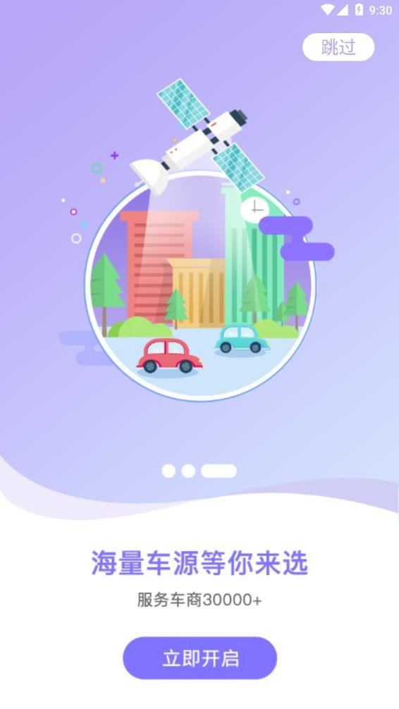 番薯汽车手机软件app截图