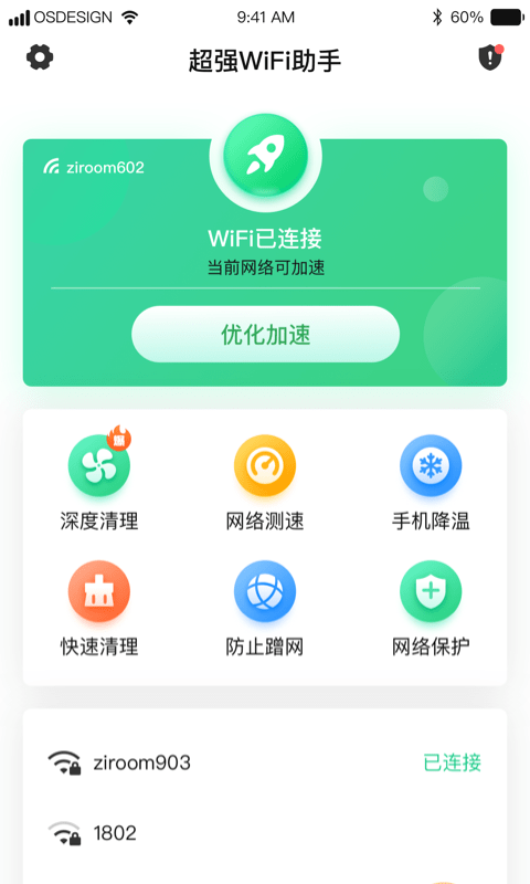 超强WiFi助手手机软件app截图