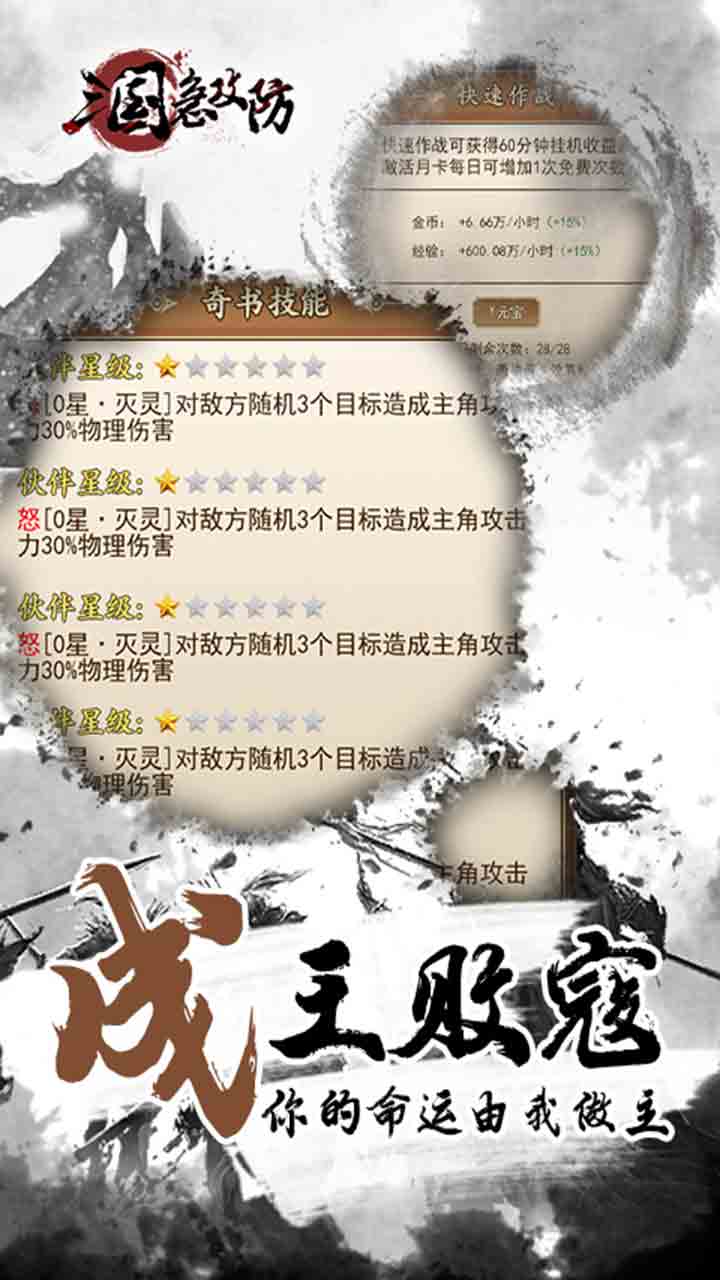 三国急攻防字战三国手游app截图