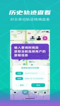 千里寻TA手机软件app截图