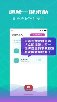 千里寻TA手机软件app截图