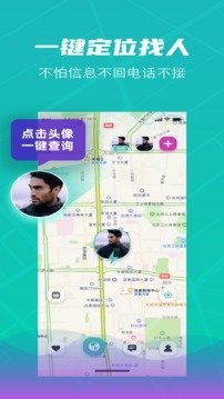 千里寻TA手机软件app截图