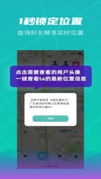 千里寻TA手机软件app截图