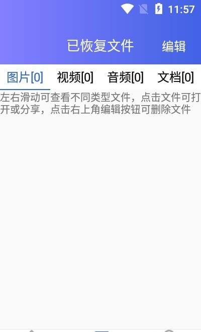 深度数据恢复手机软件app截图