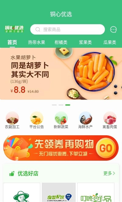 铜心优选手机软件app截图