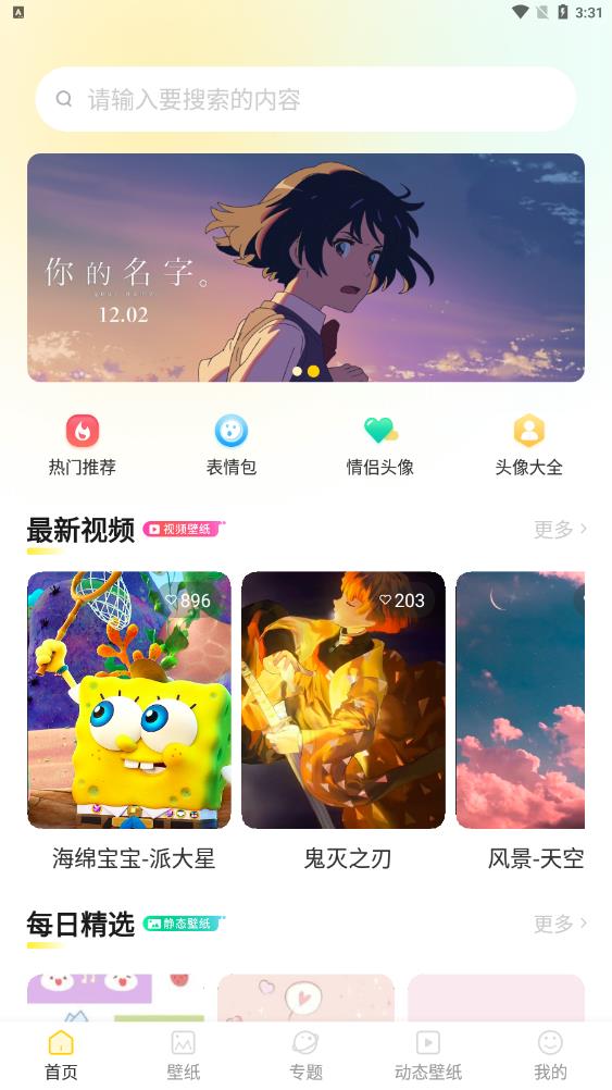 炫彩桌面壁纸大全手机软件app截图